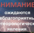 Экстренное предупреждение о вероятном возникновении ЧС. - Балахтинский район
