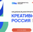 Минэкономразвития России реализует национальную программу «Креативный код. Россия» - Рассказовский район