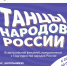 Нижегородских школьников приглашают к флешмобу «Танцы народов России» - НТА-Приволжье