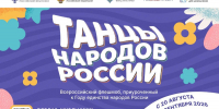 Нижегородских школьников приглашают к флешмобу «Танцы народов России» - НТА-Приволжье