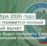 Новый налоговый вычет – на долгосрочные сбережения по договорам добровольного страхования жизни - Министерство финансов