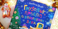 Книга за книгой: гид по семейному чтению - ЦГБ Нижнего Тагила