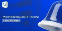 Перед новым учебным годом напоминаем о цифровой безопасности!. - Администрация МО Курчатов