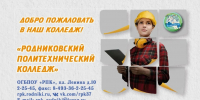 Родниковский политехнический колледж продолжает набор на обучение по профессиям - Газета Родниковский Рабочий