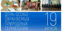 Путешествие в мир заповедной природы - Жигулевская ЦБС
