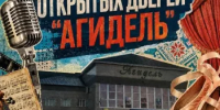 Приглашаем вас на День открытых дверей в КДЦ «Агидель», который состоится 29 августа. - Администрация г. Салават