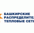 В Салавате начались работы по модернизации тепломагистрали ТМ-9 - Администрация г. Салават