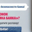 Осторожно, мошенники! - Кугарчинский район