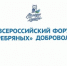 В период с 5 по 8 октября 2026 года в городе Рязани Рязанской области состоится X Всероссийский форум «серебряных» добровольцев 2026. - Город Фокино