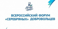 В период с 5 по 8 октября 2026 года в городе Рязани Рязанской области состоится X Всероссийский форум «серебряных» добровольцев 2026. - Город Фокино