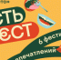 В Томске пройдет шестой фестиваль еды и впечатлений «Есть Фест» - Администрация Томской области