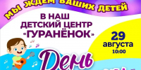 29 августа в 10:00 состоится традиционный День открытых дверей в Детском центре «Гуранёнок» - Театр Забайкальские узоры