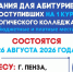 Первокурсники КТ ПензГТУ, ждем вас на собрании! - ПГТА