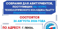 Первокурсники КТ ПензГТУ, ждем вас на собрании! - ПГТА