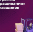 Отбор заявок. - Ивнянский район