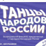 Нижегородских школьников приглашают присоединиться к Всероссийскому флешмобу «Танцы народов России» - Правительство Нижегородской области