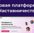 Станьте наставником — подарите ребёнку опору и веру в себя! - Комиссия по делам несовершеннолетних и защите их прав