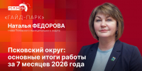 «Гайд-парк»: Основные итоги жизнедеятельности Псковского округа за 7 месяцев 2026 года - Pln-Pskov.Ru