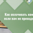 Не приходит ЕПД: как оплатить услугу «Обращение с ТКО»?. - Яковлевский муниципальный округ