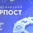 В Нижнем Новгороде стартовал очный модуль проекта «Технологический форпост» - Министерство образования