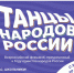 Нижегородских школьников приглашают присоединиться к Всероссийскому флешмобу «Танцы народов России» - Газета Лукояновская правда