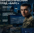 Добрoвольчeский отряд «БАРС» - МЧС