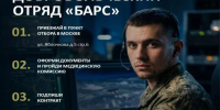 Добрoвольчeский отряд «БАРС» - МЧС