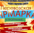 Перевозская ярмарка - Перевозская ЦБС