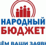 Народный бюджет - Газета Красная Искра