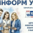 В Башкортостане стартует проект «ИнформУИК» - Администрация Туймазинского района