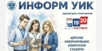 В Башкортостане стартует проект «ИнформУИК» - Администрация Туймазинского района