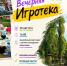 В обновлённом сквере рядом с центром «Молодёжная инициатива» пройдёт игротека - Балаковские вести
