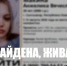 Найдена, жива – поиски 20-летней Анжелики Макиной в Сыктывкаре остановлены - ИА Комиинформ
