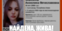 Найдена, жива – поиски 20-летней Анжелики Макиной в Сыктывкаре остановлены - ИА Комиинформ