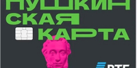 Культурный досуг с Пушкинской картой - Володарский район