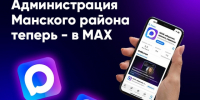 Администрация Манского района в МАКС. - Манский район