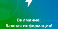 Уважаемые бийчане! - МО г. Бийск