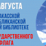 Гордость и история: детская библиотека приглашает на познавательную программу ко Дню флага России - Минкультуры