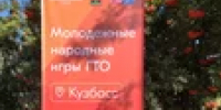 Муниципальный этап "Молодежные народные игры ГТО" - Тяжинский район