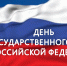 «Флаг – наша гордость и слава» - Детско-юношеская библиотека