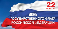 «Флаг – наша гордость и слава» - Детско-юношеская библиотека