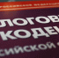 УФНС России по Кемеровской области – Кузбассу информирует о важных изменениях в налоговом законодательстве - УФНС России