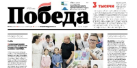 Газета «Победа 31» №34 от 20 августа 2026 года - Сетевое издание Победа 31
