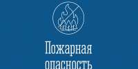 Внимание! Повышенный класс пожарной опасности! - Город Мончегорск