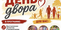 22 августа 2026 года ВСПК «Пересвет» при поддержке ООО «ЕДС СЕРПУХОВ+» приглашает жителей на праздник двора! - ОТВ-Серпухов