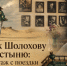 В гости к Шолохову через пустыню: фоторепортаж с поездки на Верхний Дон - Bloknot-Rostov.Ru