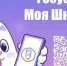 С 1 сентября электронный дневник переходит на единую федеральную платформу - Газета Вохомская правда
