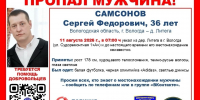 background - Вологда-поиск