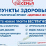 Пункт здоровья губернаторского проекта «Здоровая семья». - Любытинский район