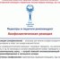Об анафилактической реакции - Министерство здравоохранения РБ